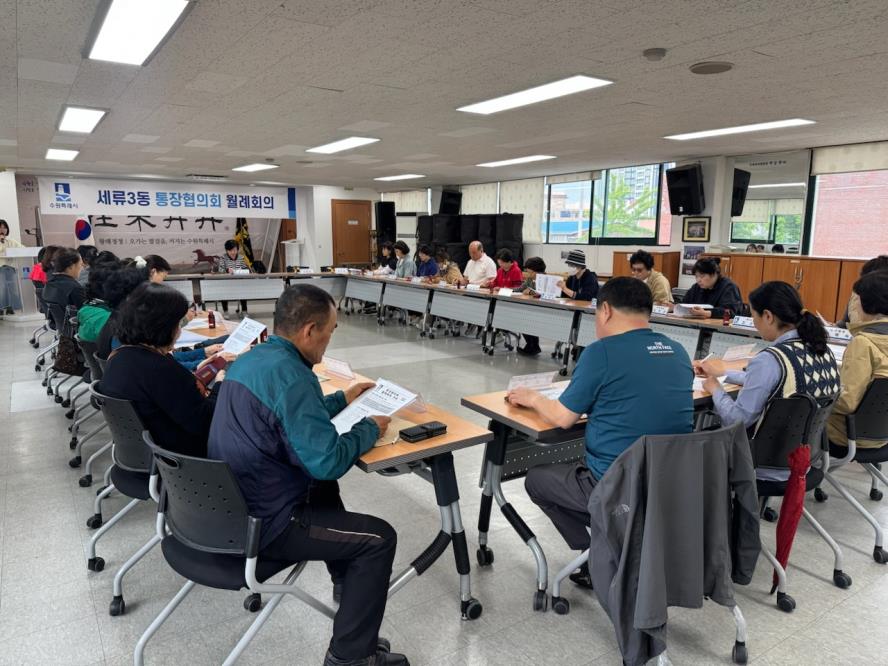 수원시 권선구 세류3동 통장협의회, 5월 월례회의 개최